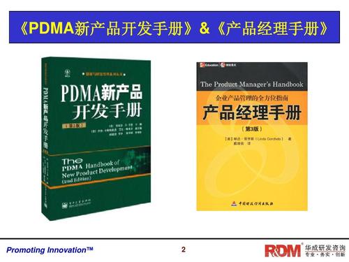 生产/经营管理 > 成功的产品经理和从技术走向管理《pdma新产品开发